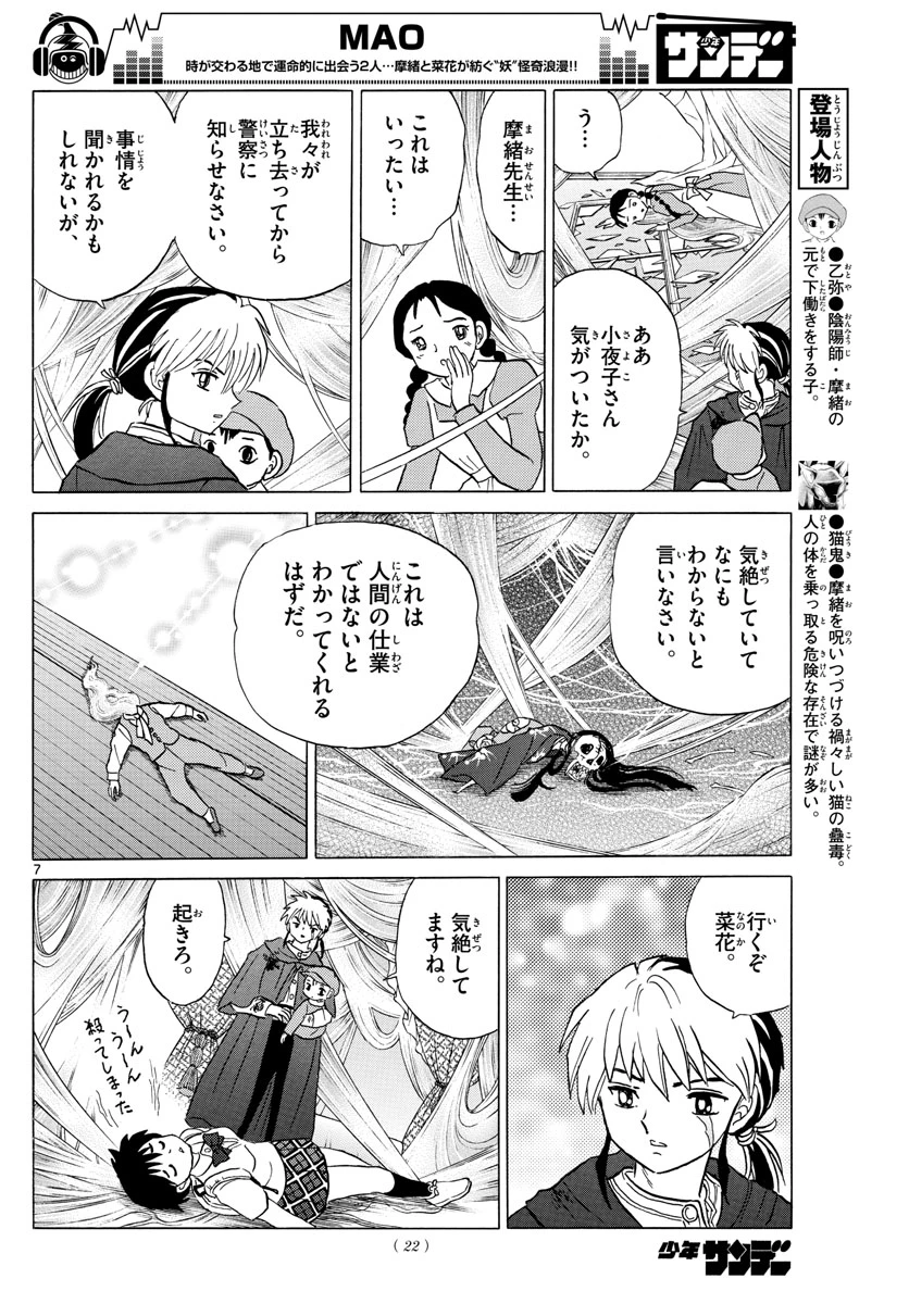 猫来 第6話 - 8
