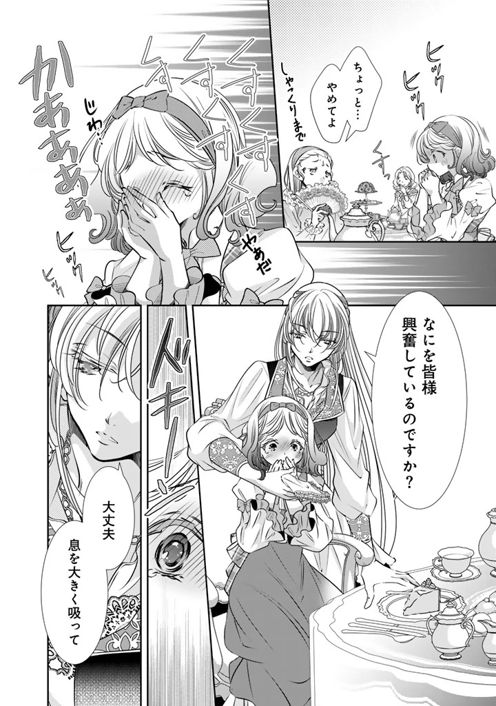 悪役令嬢のお気に入り 王子……邪魔っ 第77話 - 6