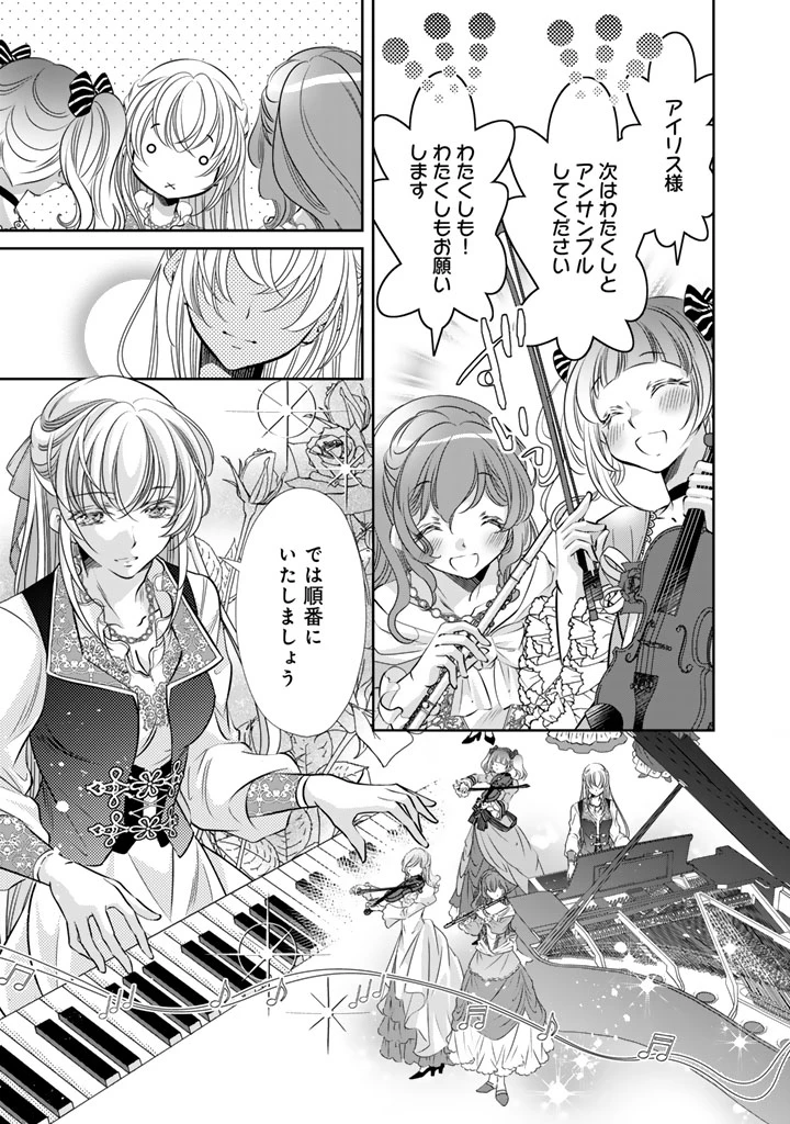 悪役令嬢のお気に入り 王子……邪魔っ 第78話 - 9
