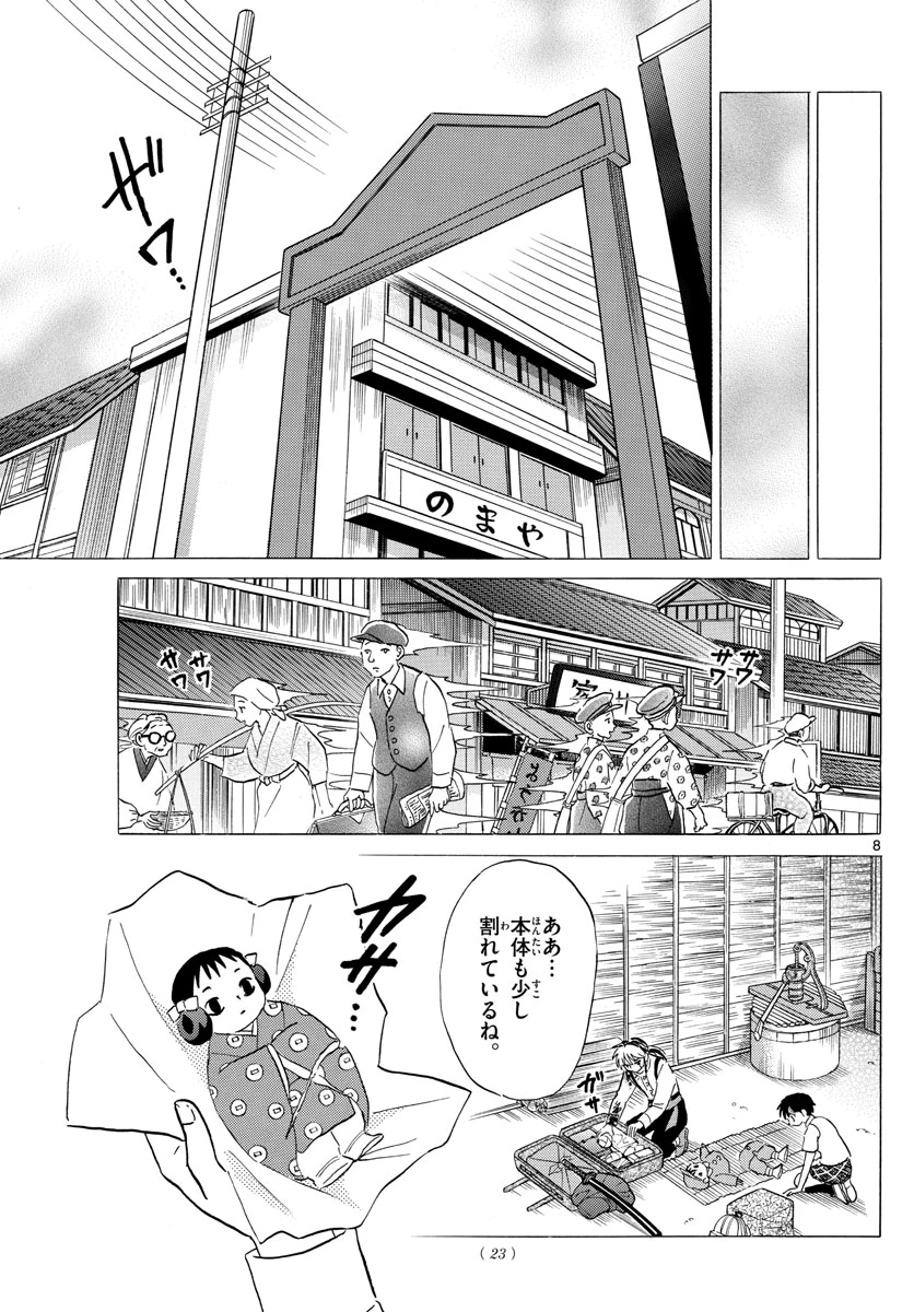 猫来 第6話 - 9