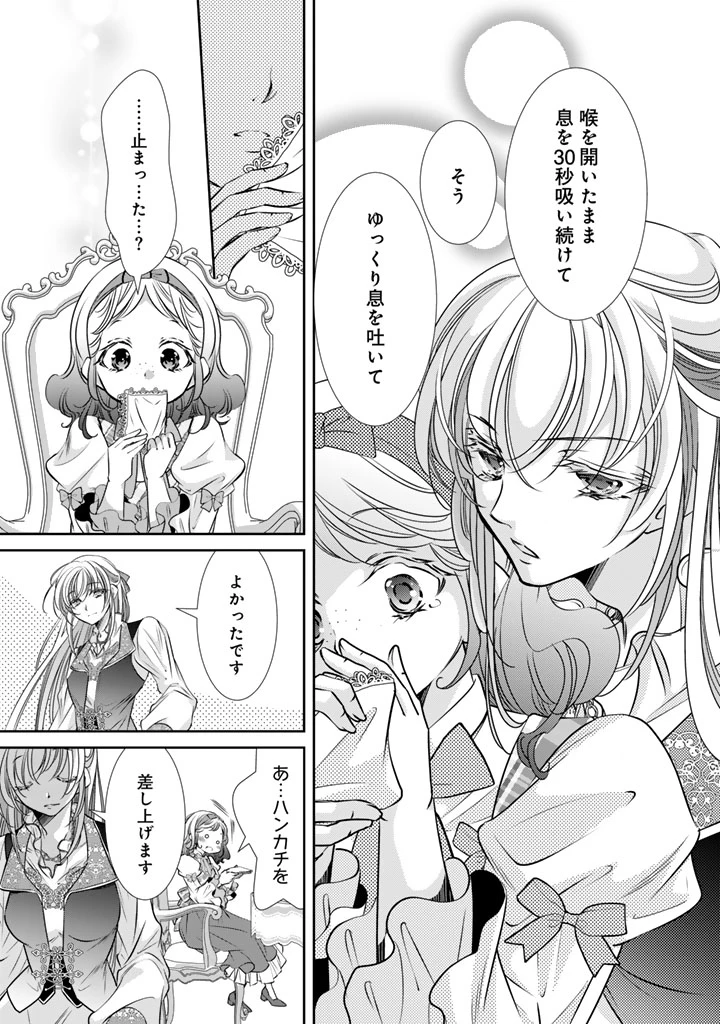 悪役令嬢のお気に入り 王子……邪魔っ 第77話 - 7