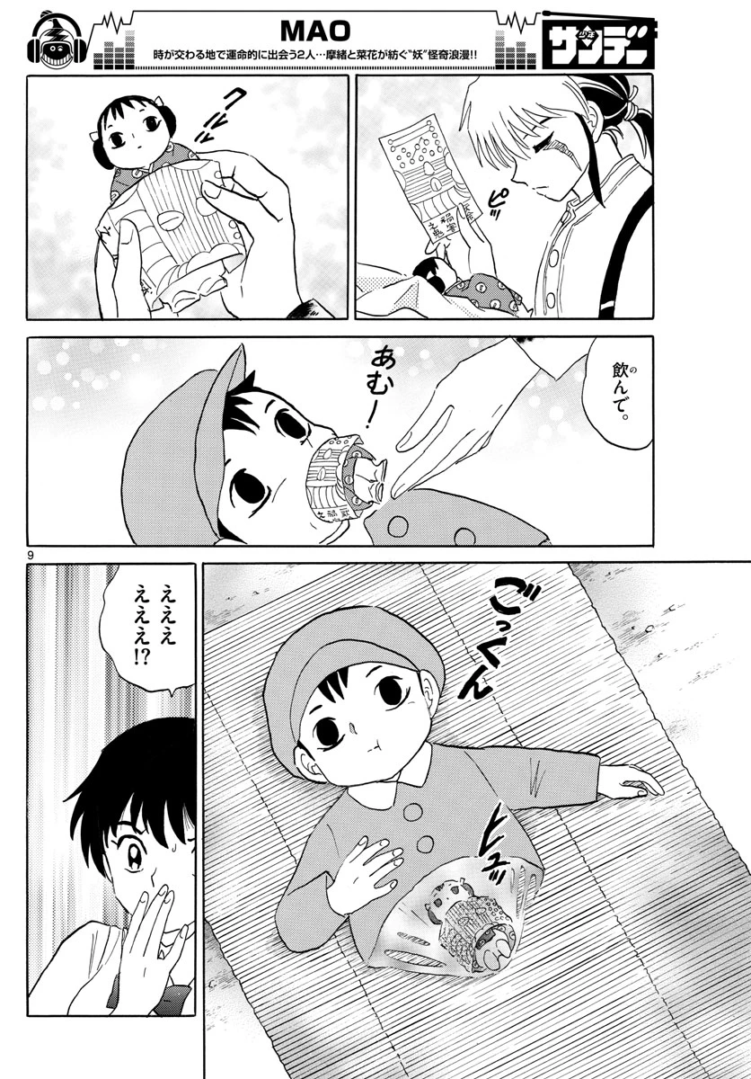 猫来 第6話 - 10
