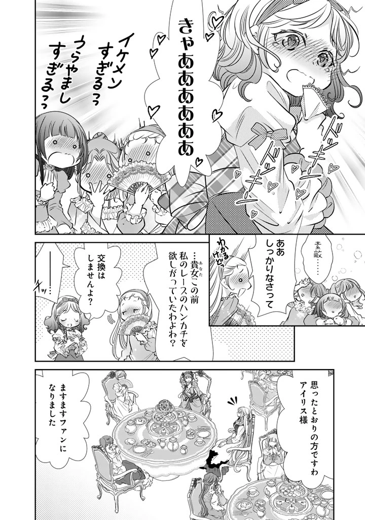 悪役令嬢のお気に入り 王子……邪魔っ 第77話 - 8
