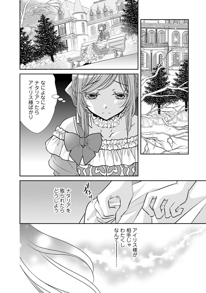 悪役令嬢のお気に入り 王子……邪魔っ 第78話 - 10