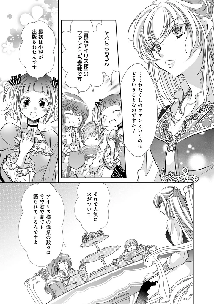 悪役令嬢のお気に入り 王子……邪魔っ 第77話 - 9