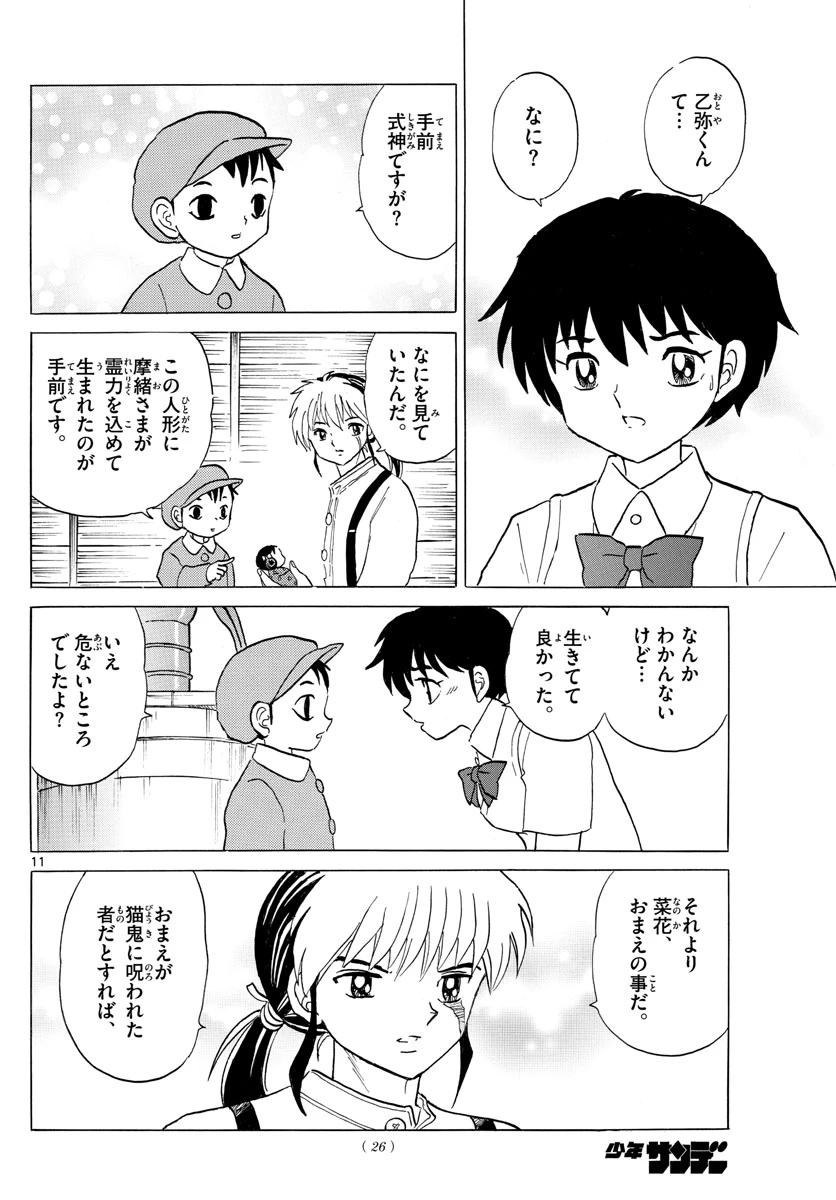 猫来 第6話 - 12