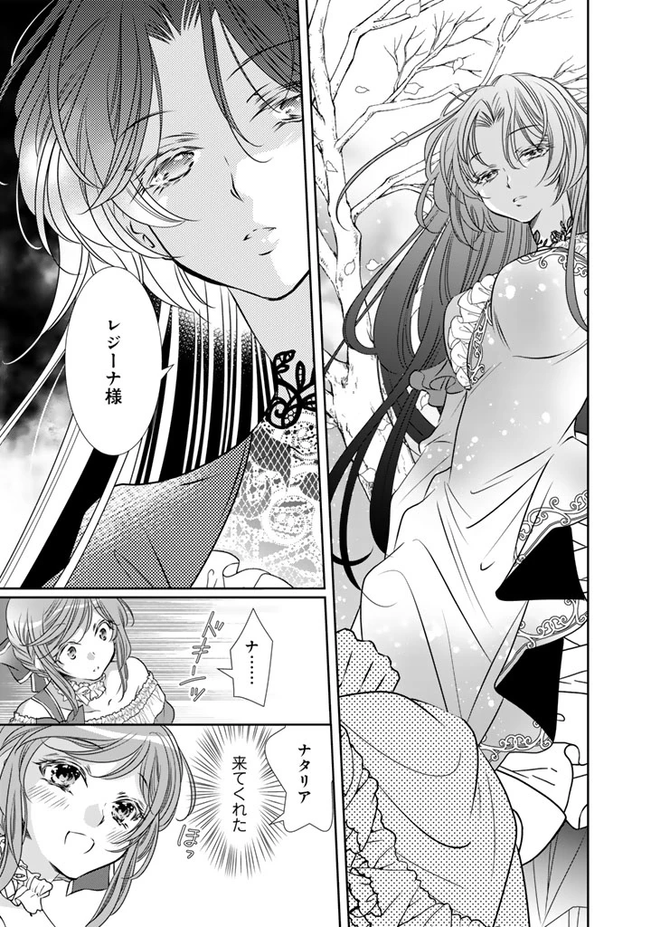 悪役令嬢のお気に入り 王子……邪魔っ 第78話 - 11