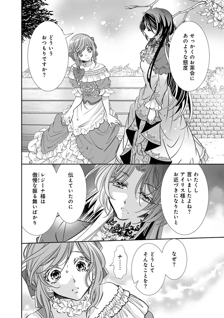 悪役令嬢のお気に入り 王子……邪魔っ 第78話 - 12