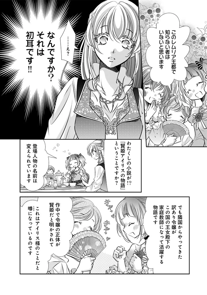 悪役令嬢のお気に入り 王子……邪魔っ 第77話 - 10