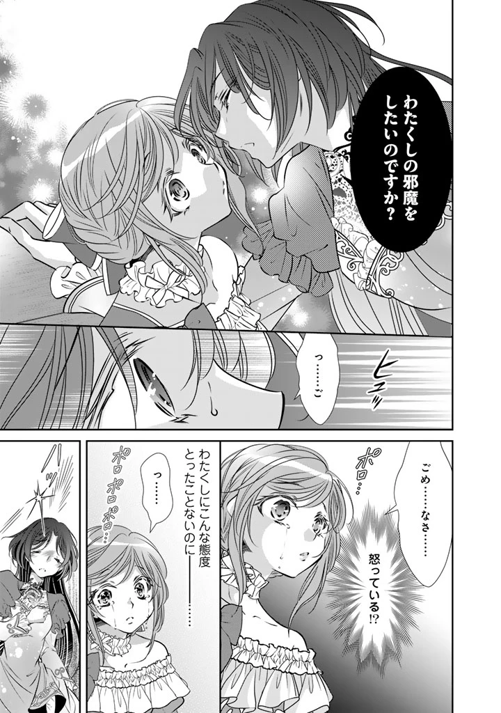 悪役令嬢のお気に入り 王子……邪魔っ 第78話 - 13