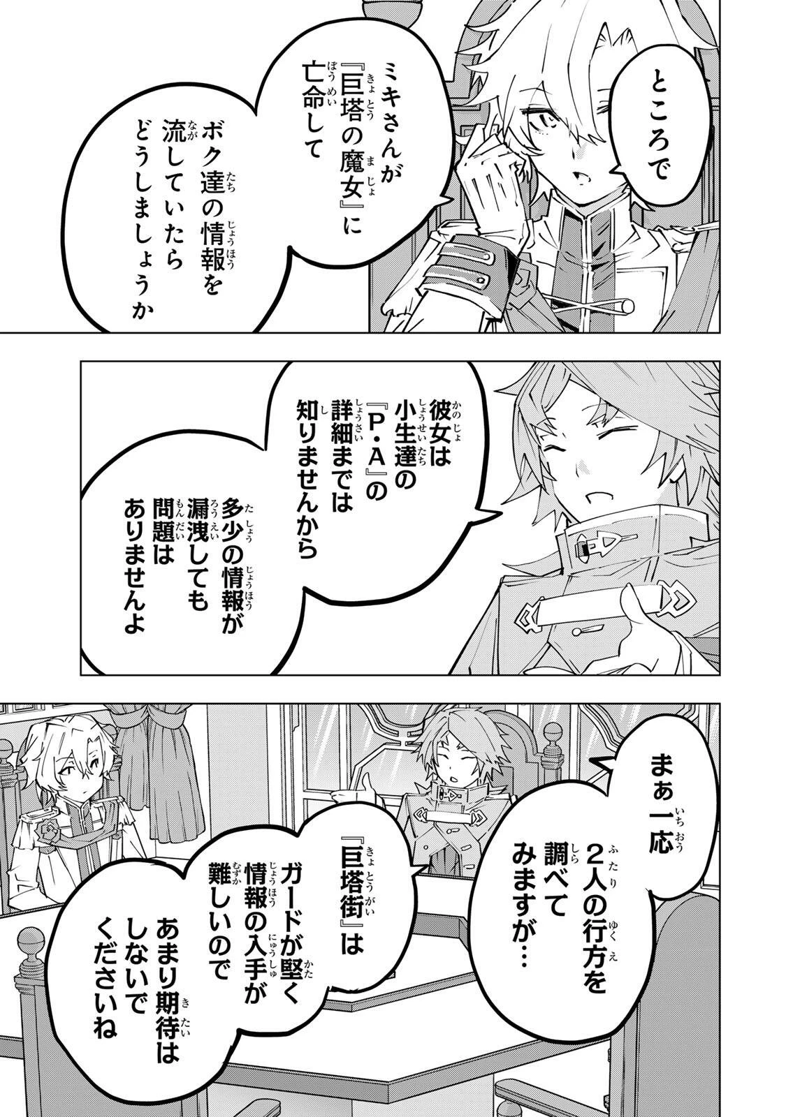 信じていた仲間達にダンジョン奥地で殺されかけたがギフト『無限ガチャ』でレベル9999の仲間達を手に入れて元パーティーメンバーと世界に復讐＆『ざまぁ！』します！ 第200話 - 7