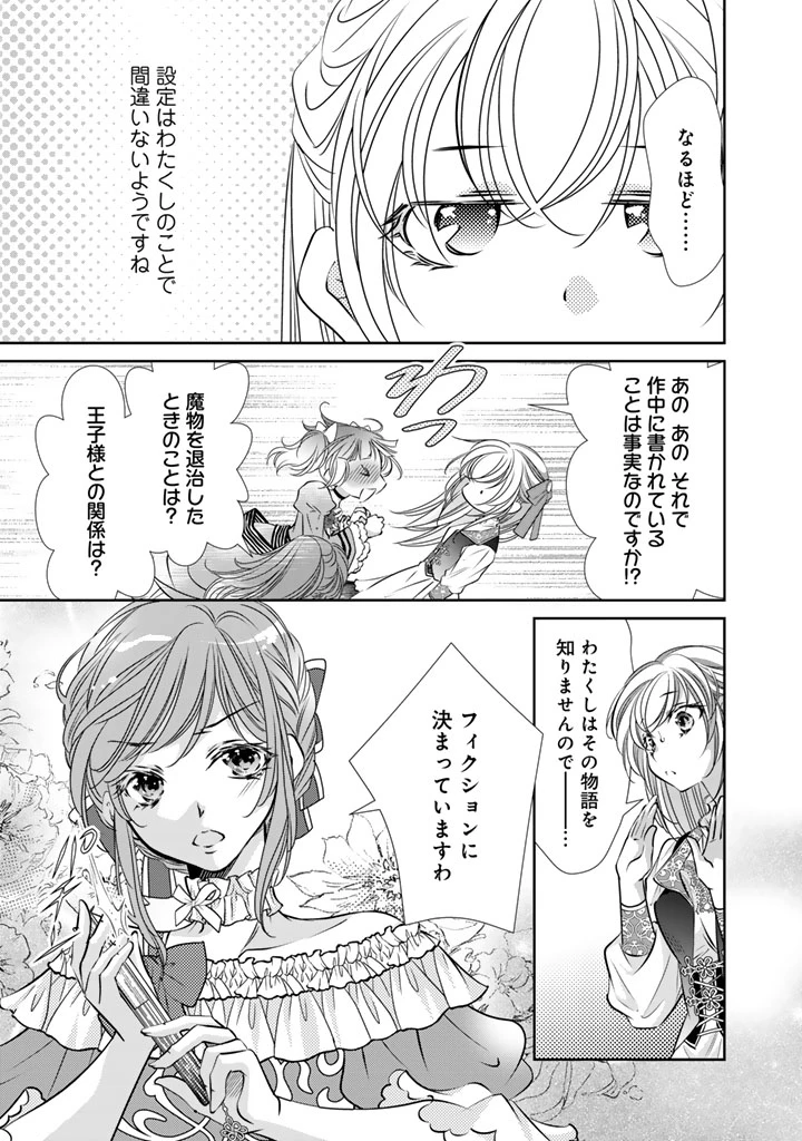悪役令嬢のお気に入り 王子……邪魔っ 第77話 - 11