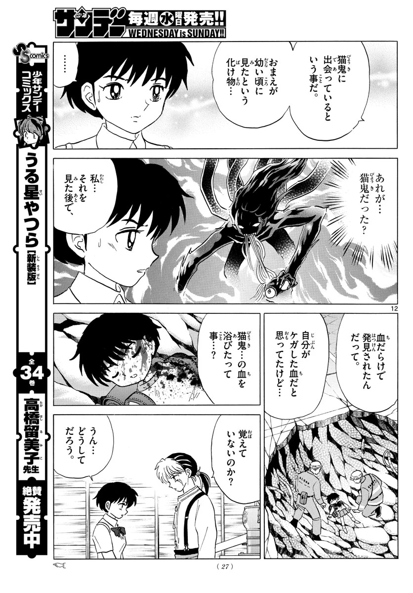 猫来 第6話 - 13