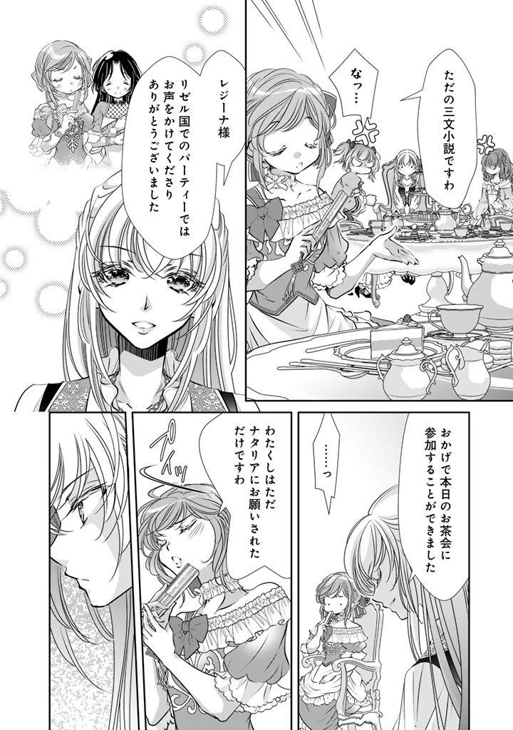 悪役令嬢のお気に入り 王子……邪魔っ 第77話 - 12