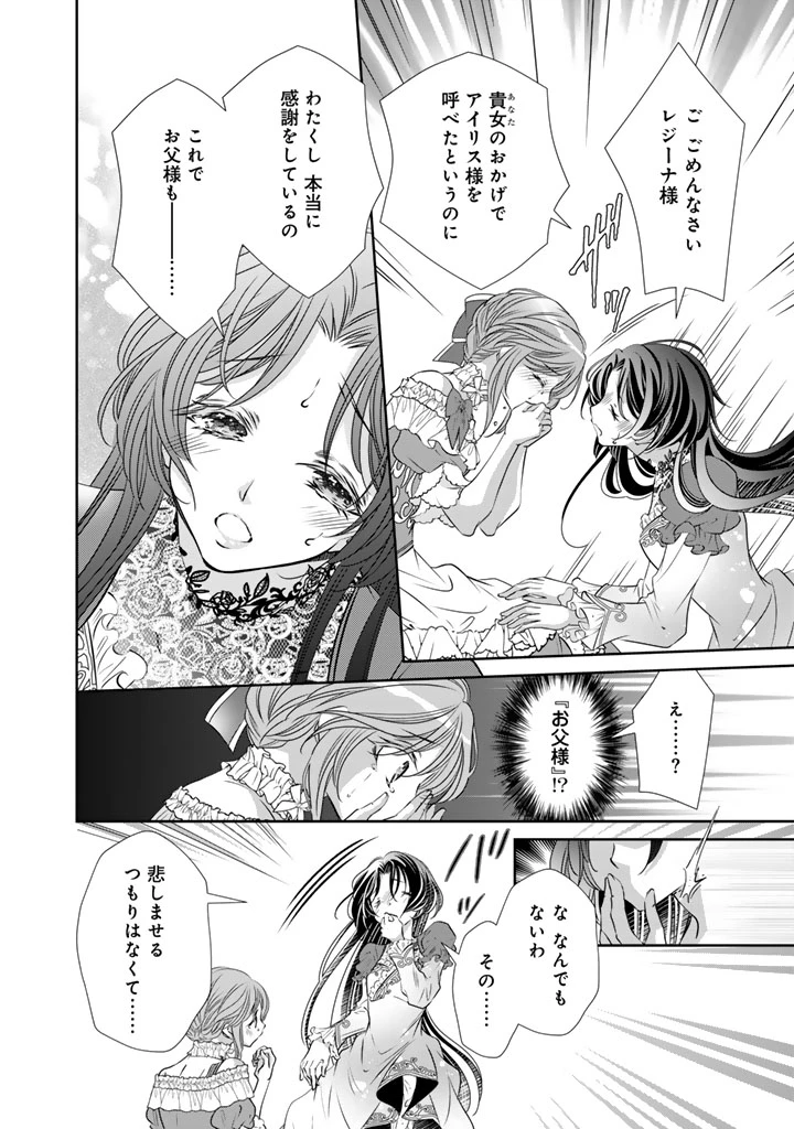 悪役令嬢のお気に入り 王子……邪魔っ 第78話 - 14