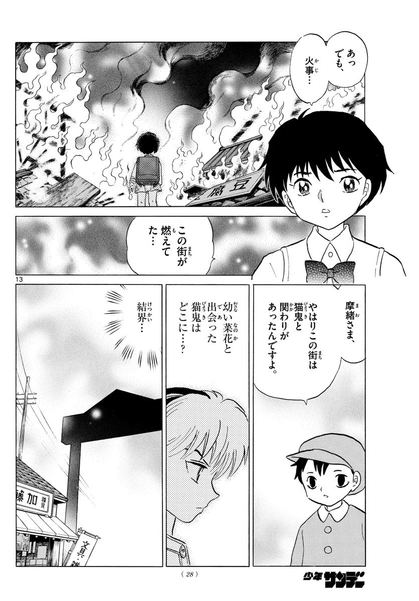 猫来 第6話 - 14