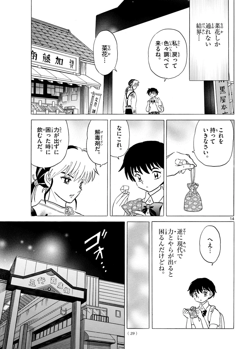 猫来 第6話 - 15