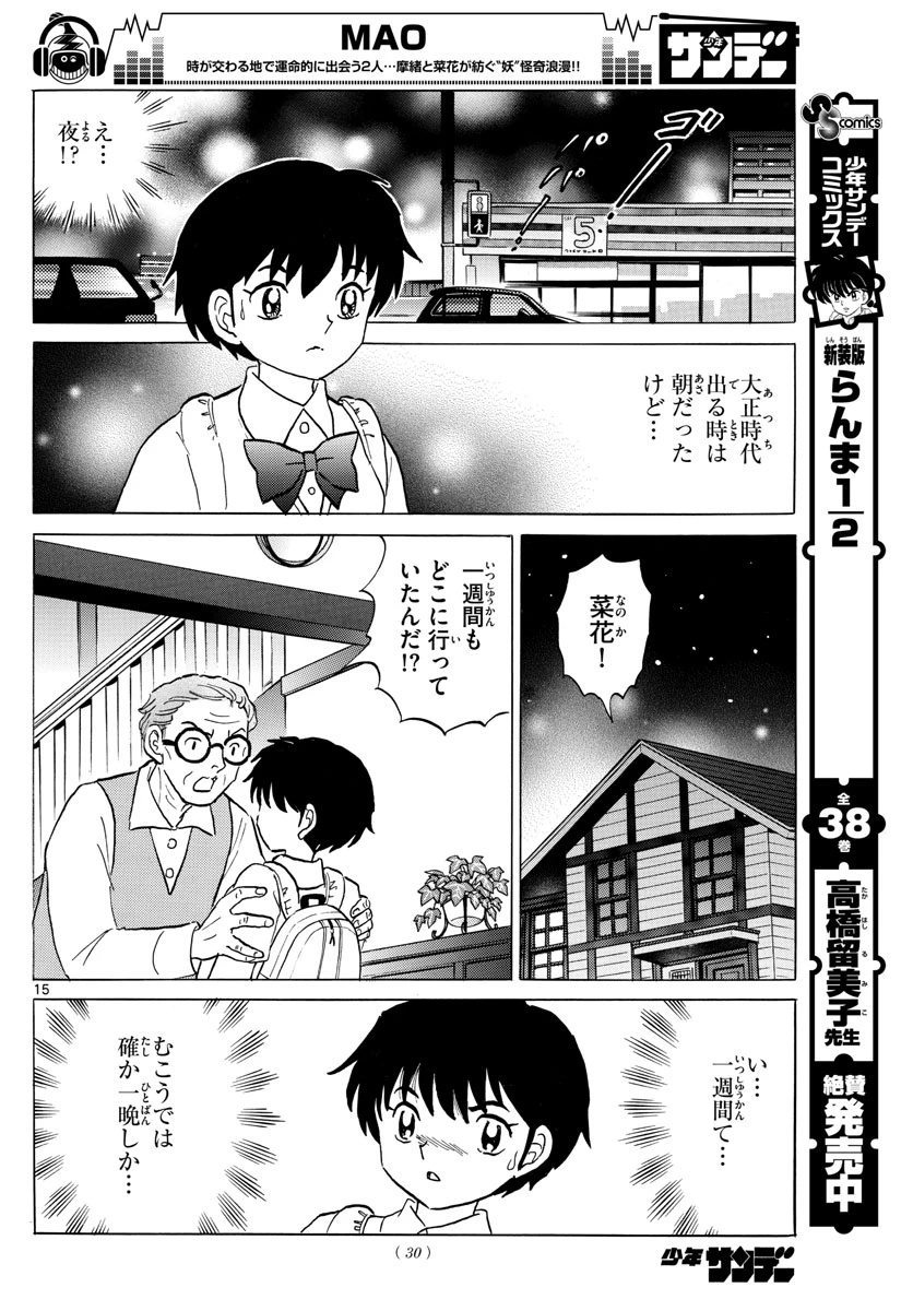 猫来 第6話 - 16