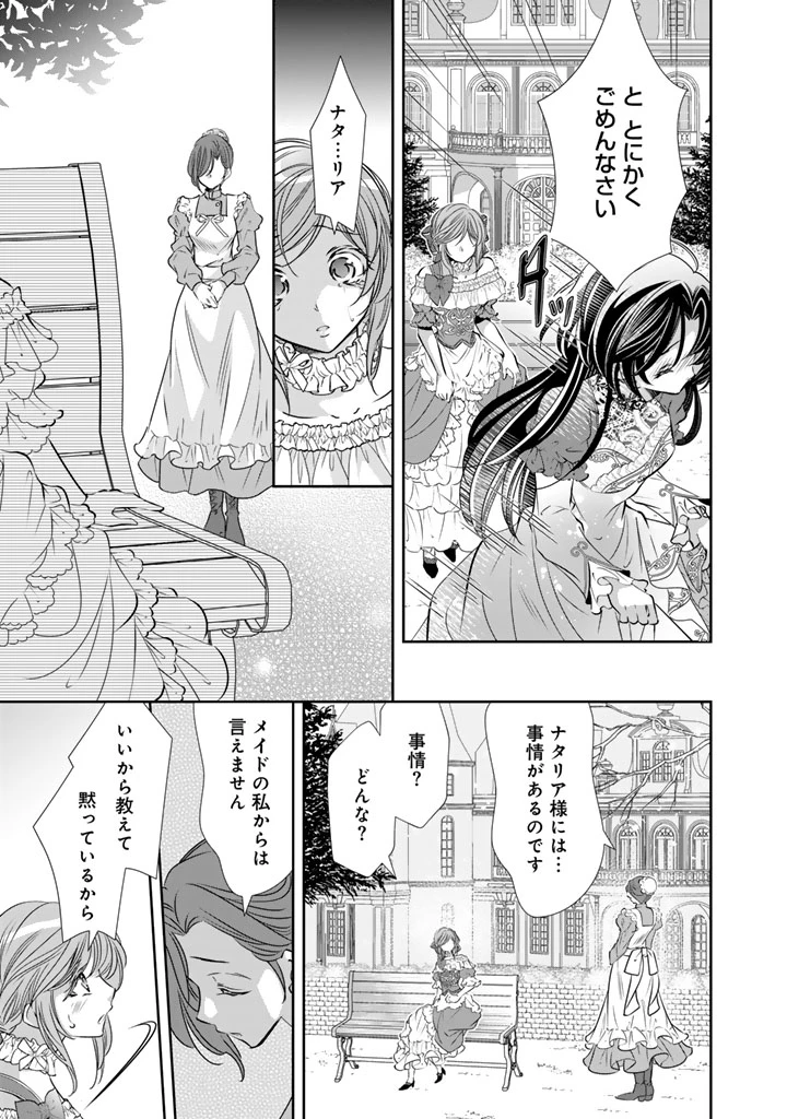 悪役令嬢のお気に入り 王子……邪魔っ 第78話 - 15