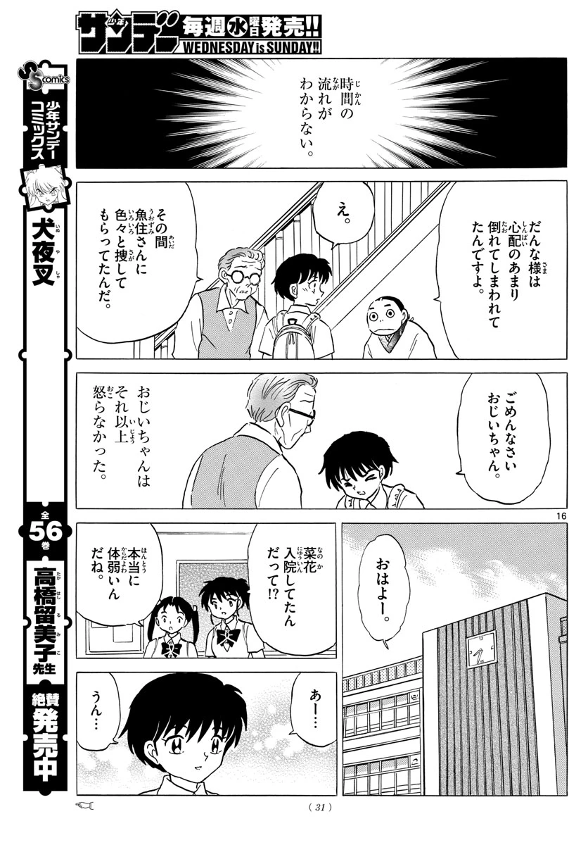 猫来 第6話 - 17
