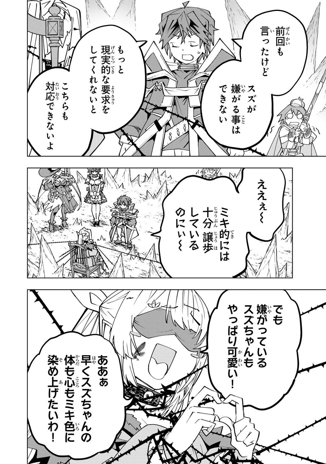 信じていた仲間達にダンジョン奥地で殺されかけたがギフト『無限ガチャ』でレベル9999の仲間達を手に入れて元パーティーメンバーと世界に復讐＆『ざまぁ！』します！ 第200話 - 10