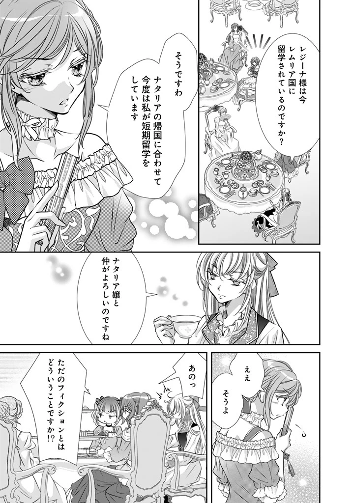 悪役令嬢のお気に入り 王子……邪魔っ 第77話 - 13