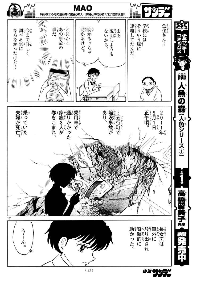 猫来 第6話 - 18