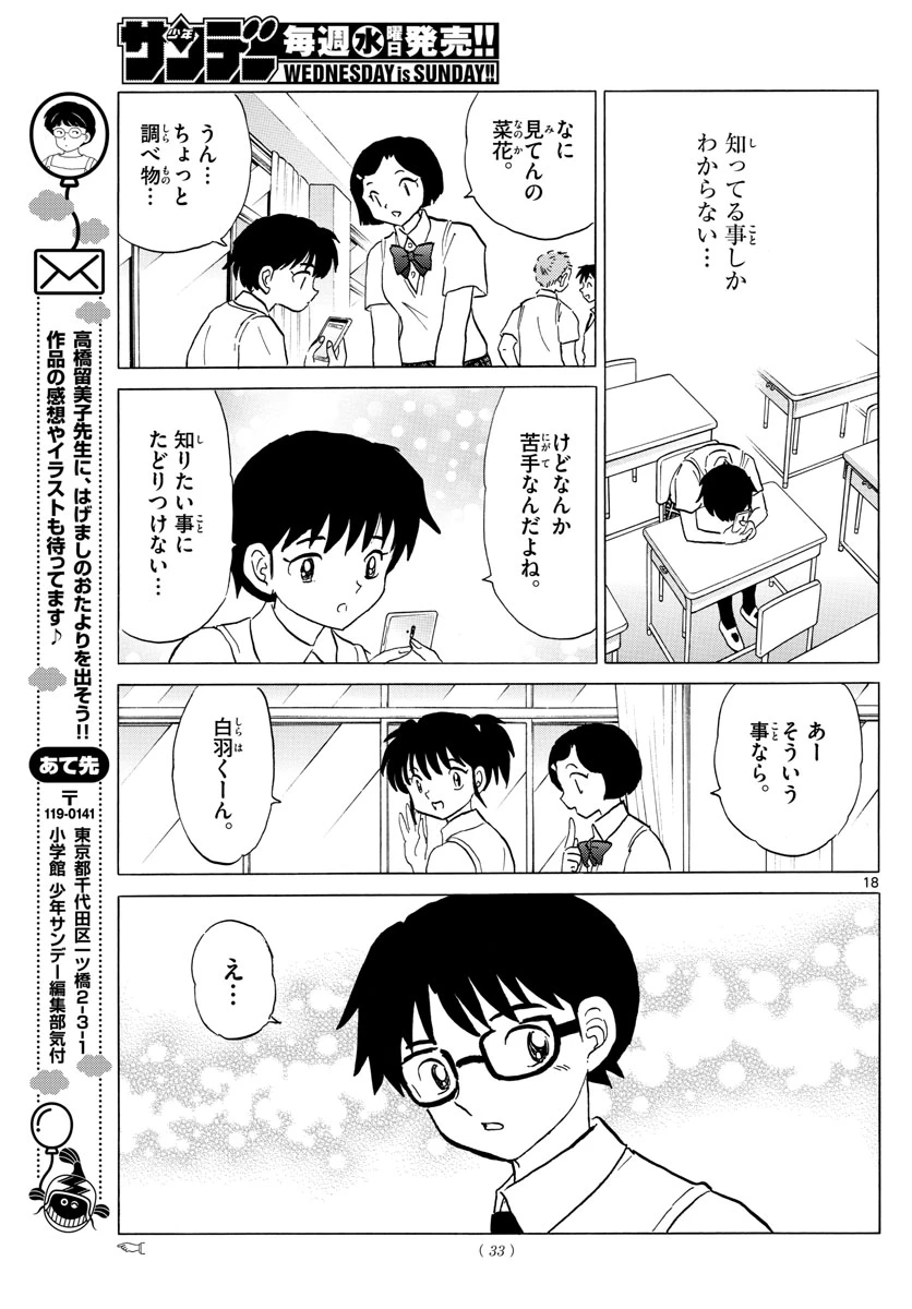 猫来 第6話 - 19