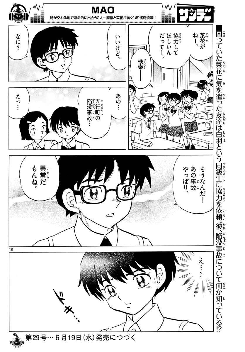 猫来 第6話 - 20