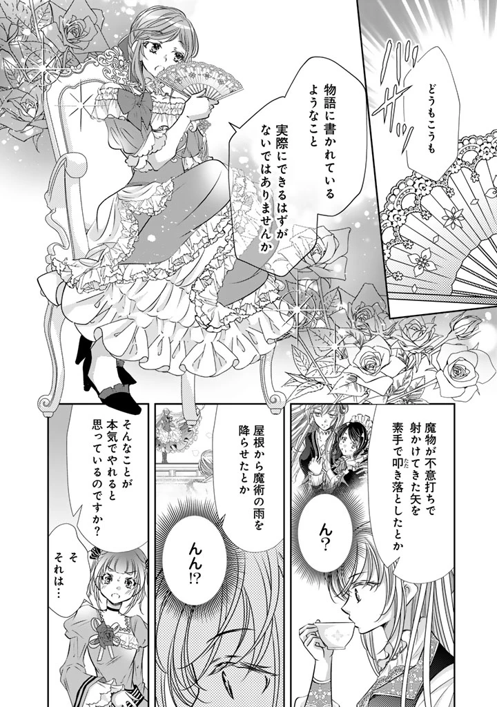 悪役令嬢のお気に入り 王子……邪魔っ 第77話 - 14