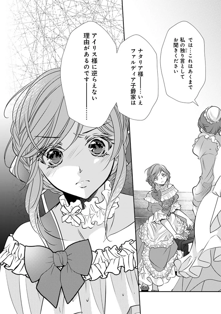 悪役令嬢のお気に入り 王子……邪魔っ 第78話 - 16