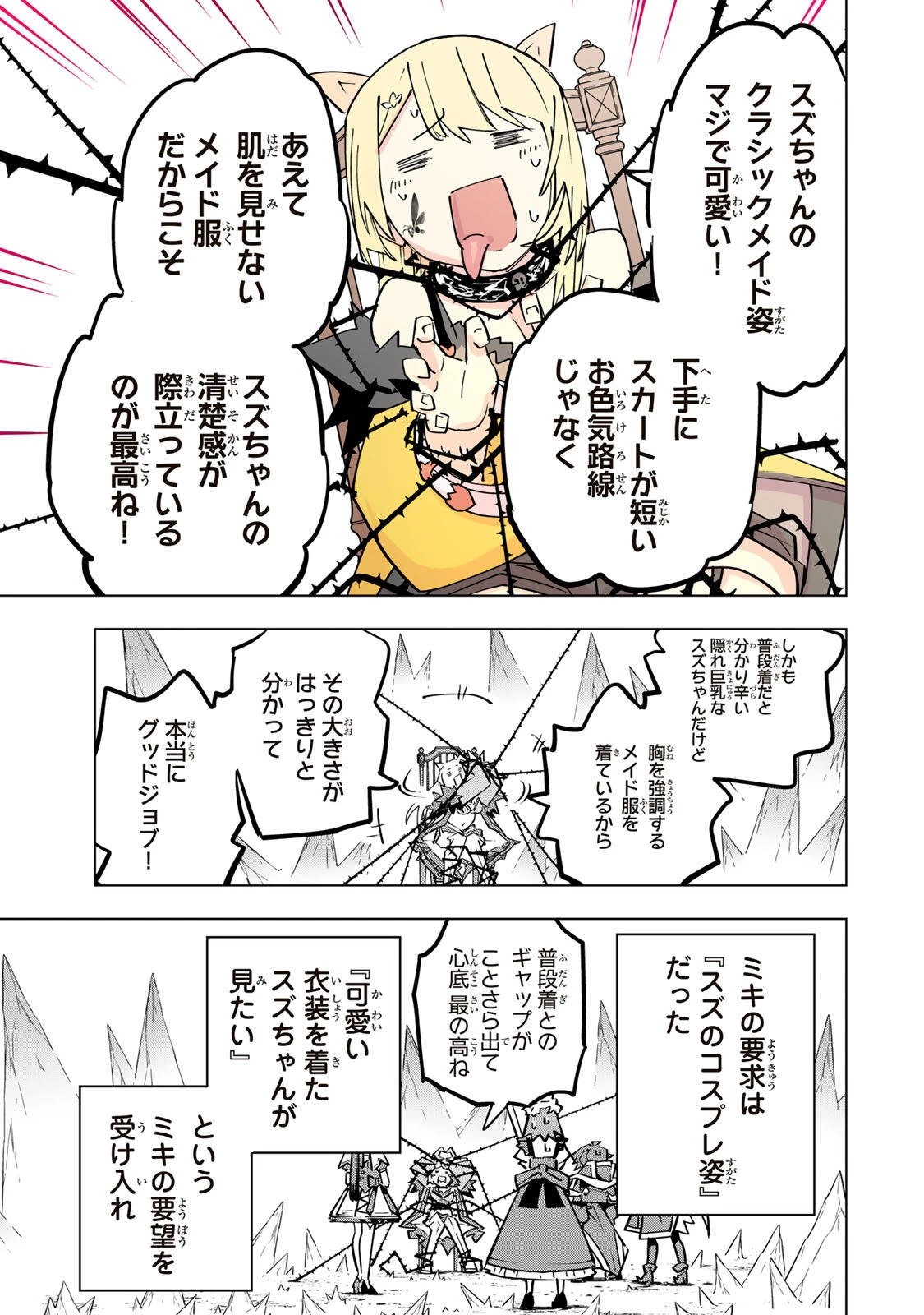 信じていた仲間達にダンジョン奥地で殺されかけたがギフト『無限ガチャ』でレベル9999の仲間達を手に入れて元パーティーメンバーと世界に復讐＆『ざまぁ！』します！ 第200話 - 13