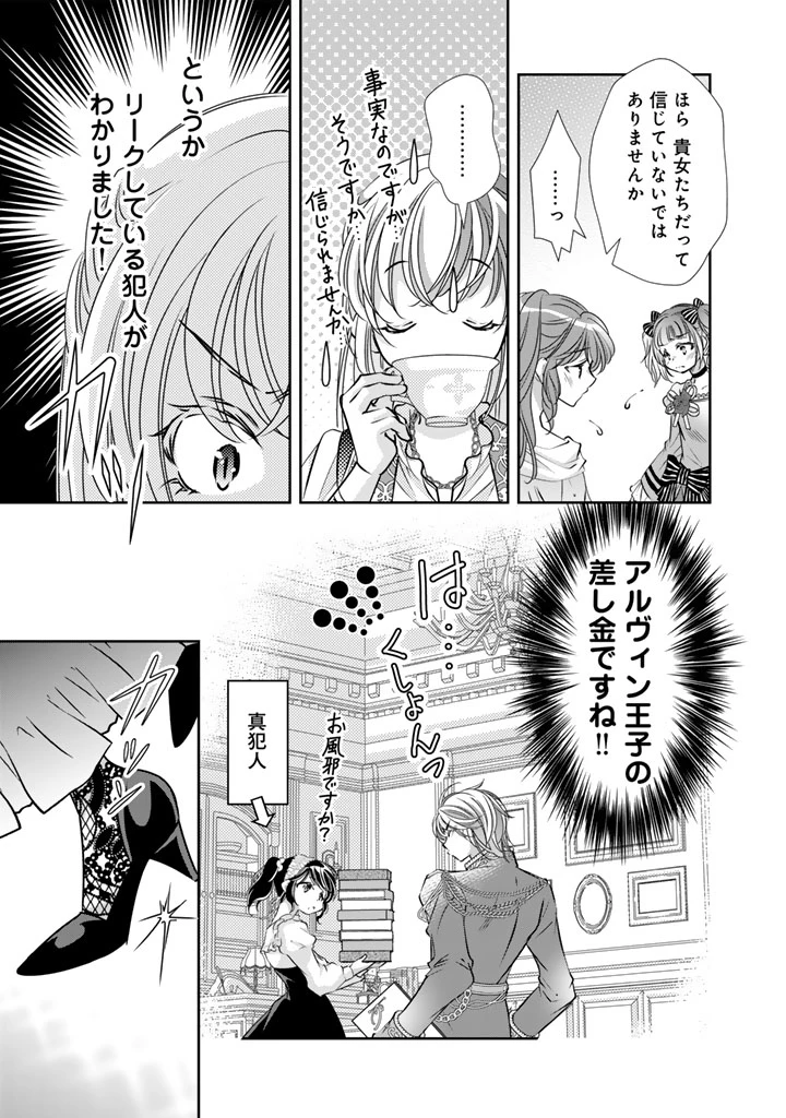 悪役令嬢のお気に入り 王子……邪魔っ 第77話 - 15