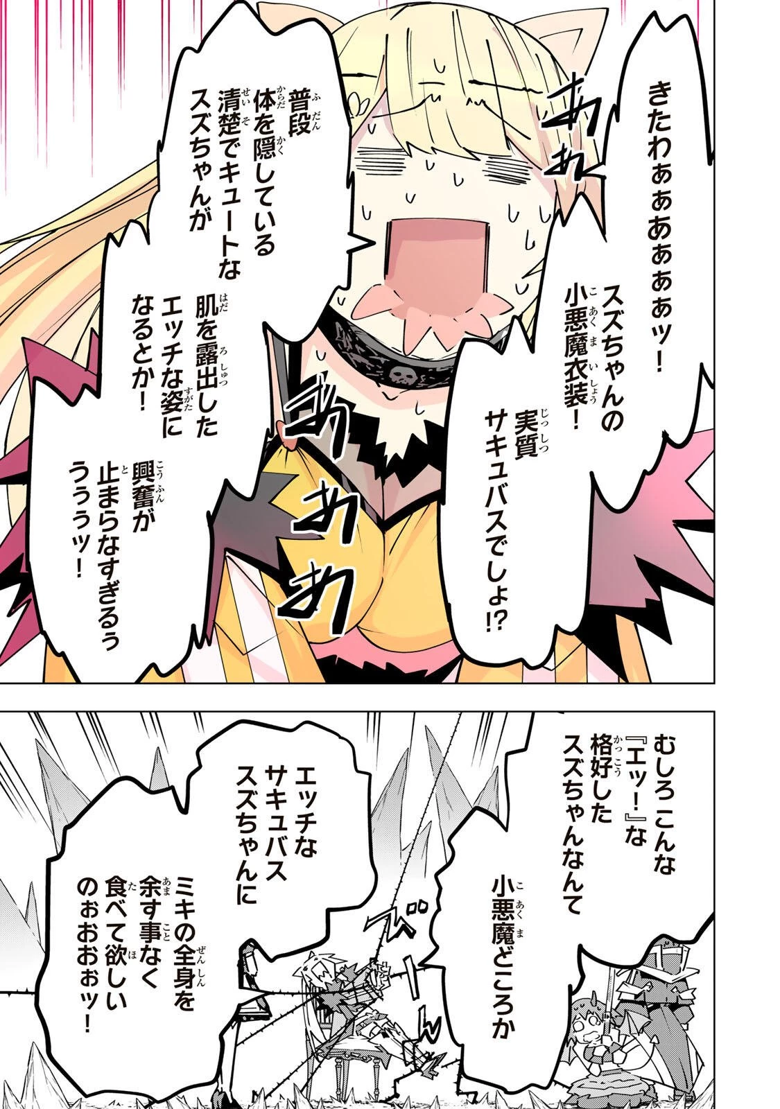 信じていた仲間達にダンジョン奥地で殺されかけたがギフト『無限ガチャ』でレベル9999の仲間達を手に入れて元パーティーメンバーと世界に復讐＆『ざまぁ！』します！ 第200話 - 15