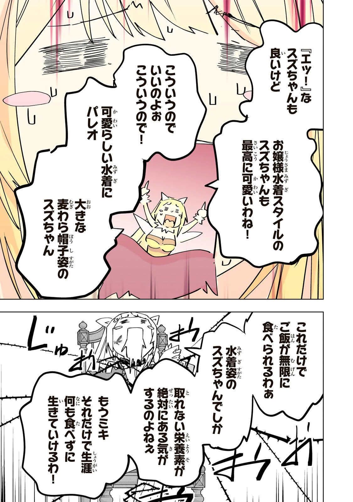 信じていた仲間達にダンジョン奥地で殺されかけたがギフト『無限ガチャ』でレベル9999の仲間達を手に入れて元パーティーメンバーと世界に復讐＆『ざまぁ！』します！ 第200話 - 17