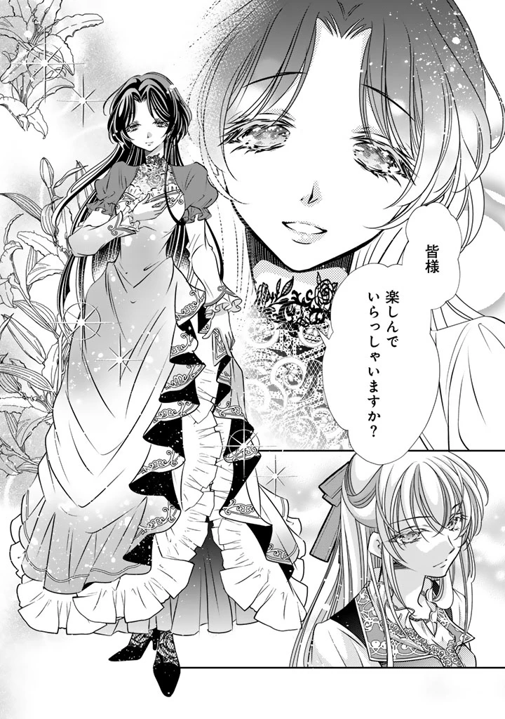悪役令嬢のお気に入り 王子……邪魔っ 第77話 - 16