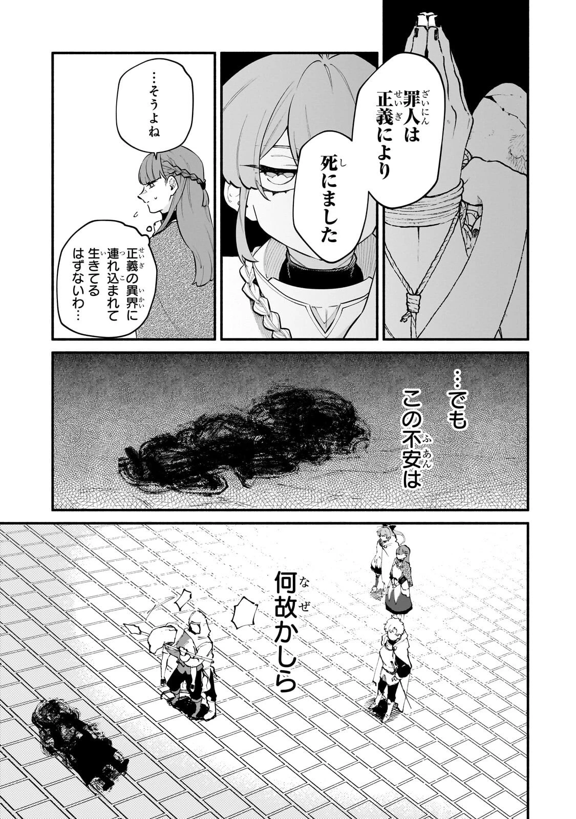 現代ダンジョンライフの続きは異世界オープンワールドで！ 第36話 - 3