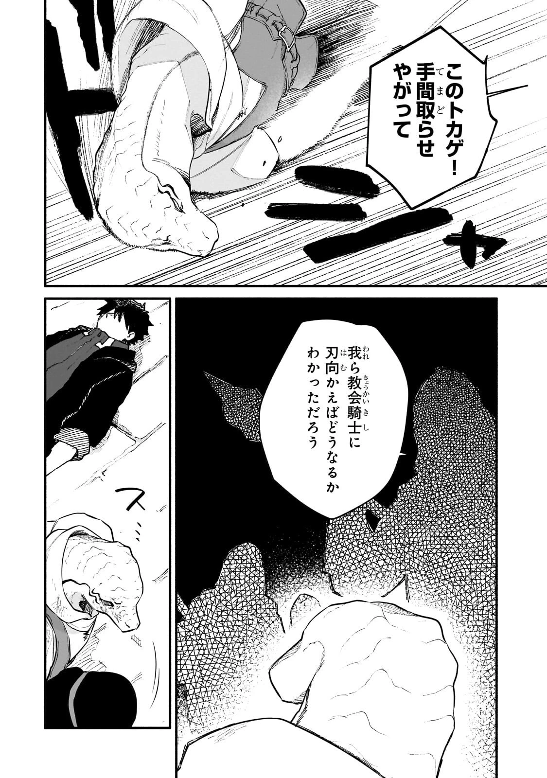 現代ダンジョンライフの続きは異世界オープンワールドで！ 第36話 - 4