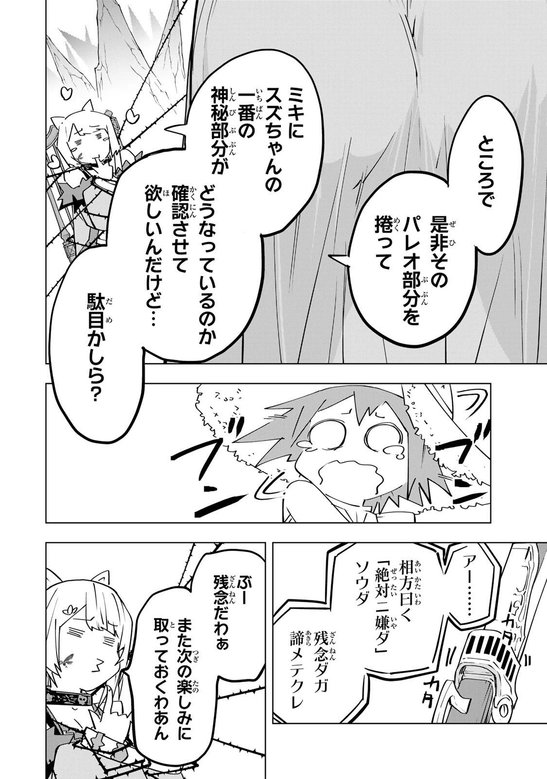 信じていた仲間達にダンジョン奥地で殺されかけたがギフト『無限ガチャ』でレベル9999の仲間達を手に入れて元パーティーメンバーと世界に復讐＆『ざまぁ！』します！ 第200話 - 18