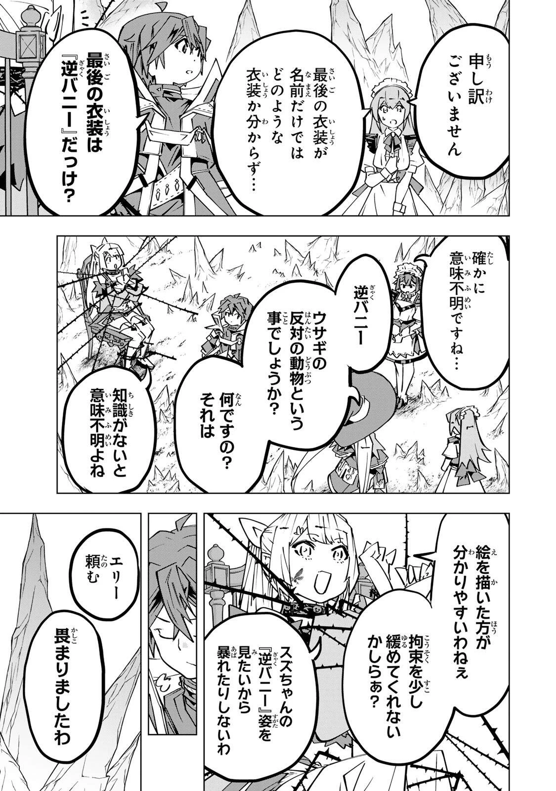 信じていた仲間達にダンジョン奥地で殺されかけたがギフト『無限ガチャ』でレベル9999の仲間達を手に入れて元パーティーメンバーと世界に復讐＆『ざまぁ！』します！ 第200話 - 19