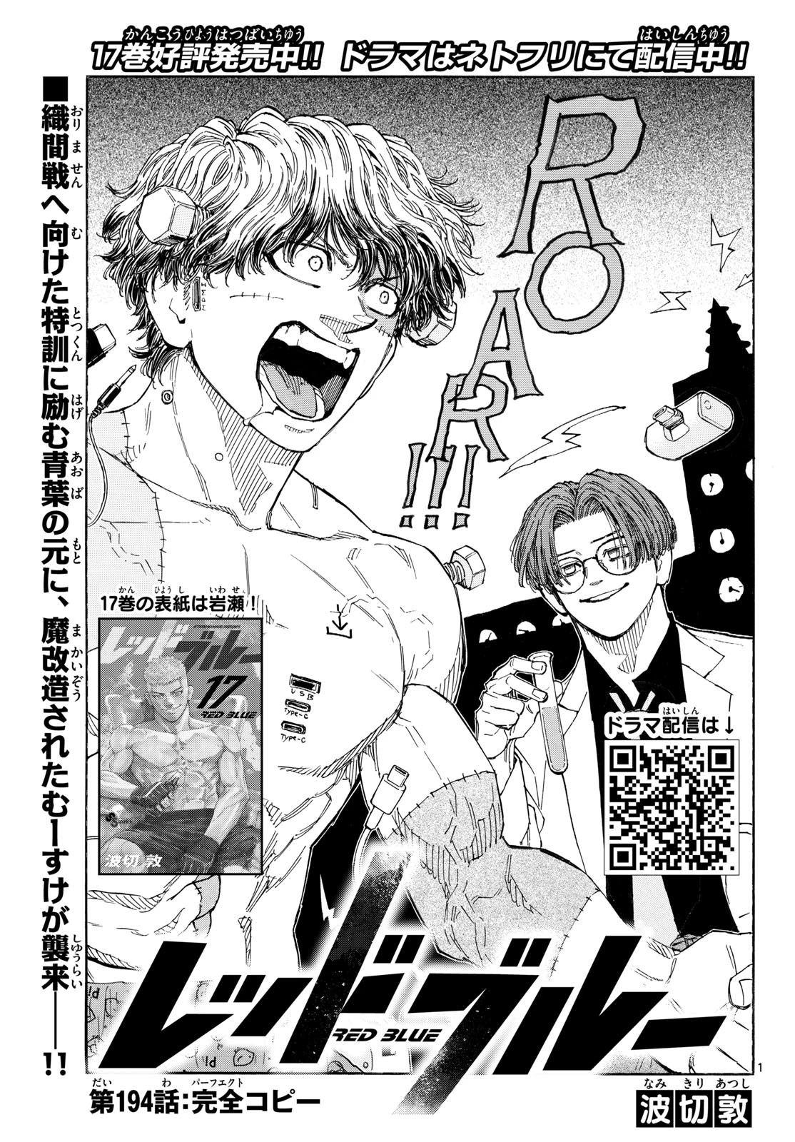 レッドブルー 第194話 - 1
