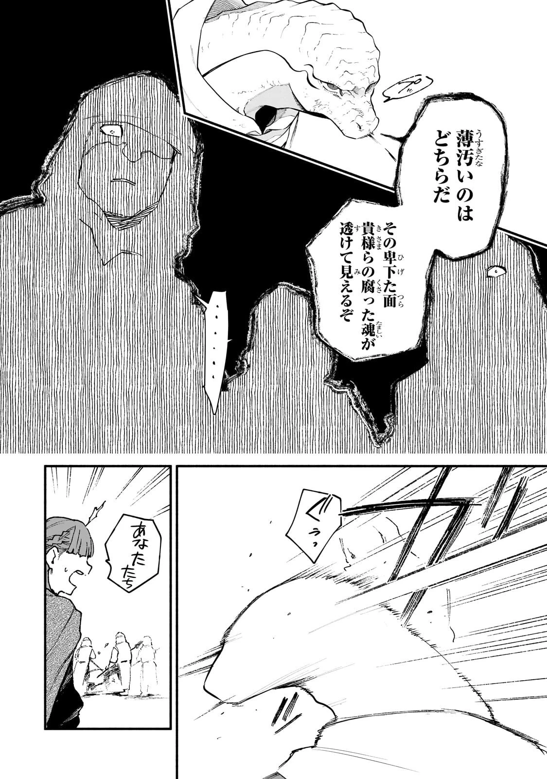 現代ダンジョンライフの続きは異世界オープンワールドで！ 第36話 - 6