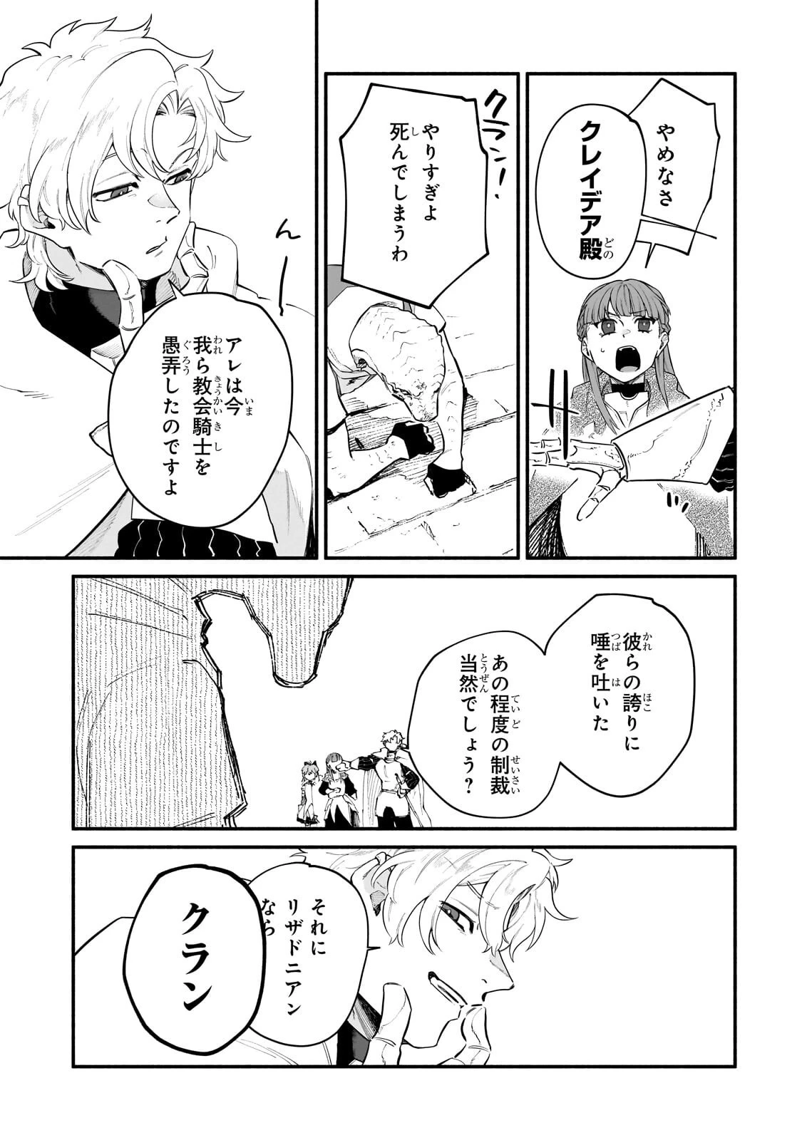 現代ダンジョンライフの続きは異世界オープンワールドで！ 第36話 - 7