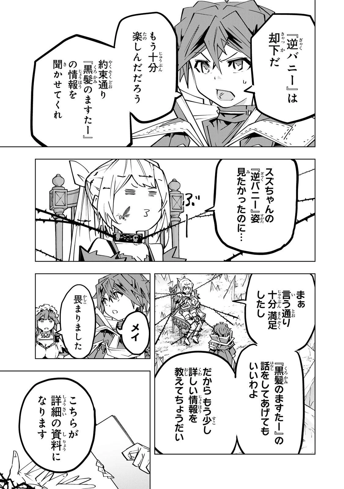 信じていた仲間達にダンジョン奥地で殺されかけたがギフト『無限ガチャ』でレベル9999の仲間達を手に入れて元パーティーメンバーと世界に復讐＆『ざまぁ！』します！ 第200話 - 21