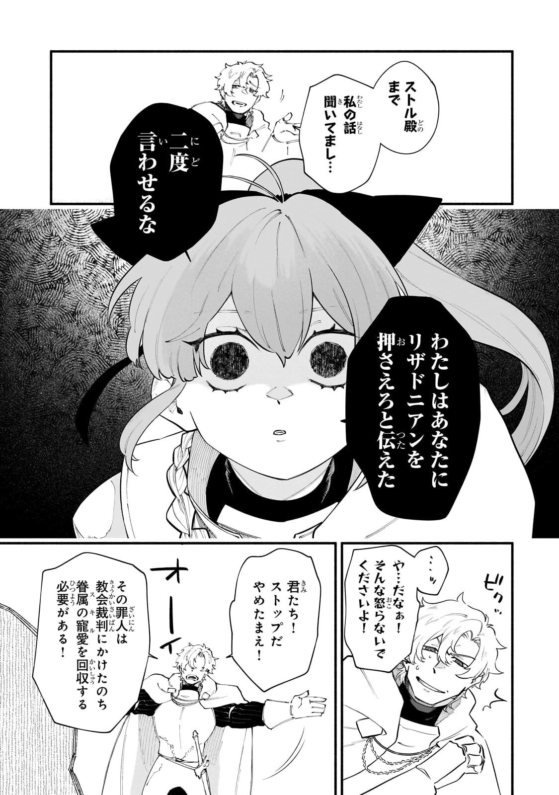 現代ダンジョンライフの続きは異世界オープンワールドで！ 第36話 - 9