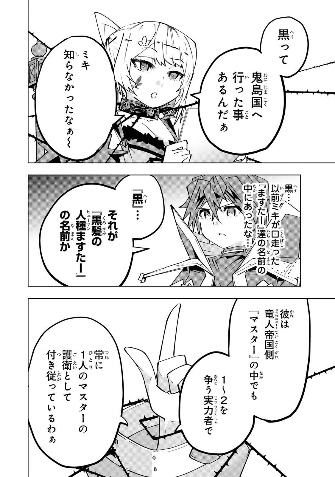 信じていた仲間達にダンジョン奥地で殺されかけたがギフト『無限ガチャ』でレベル9999の仲間達を手に入れて元パーティーメンバーと世界に復讐＆『ざまぁ！』します！ 第200話 - 22