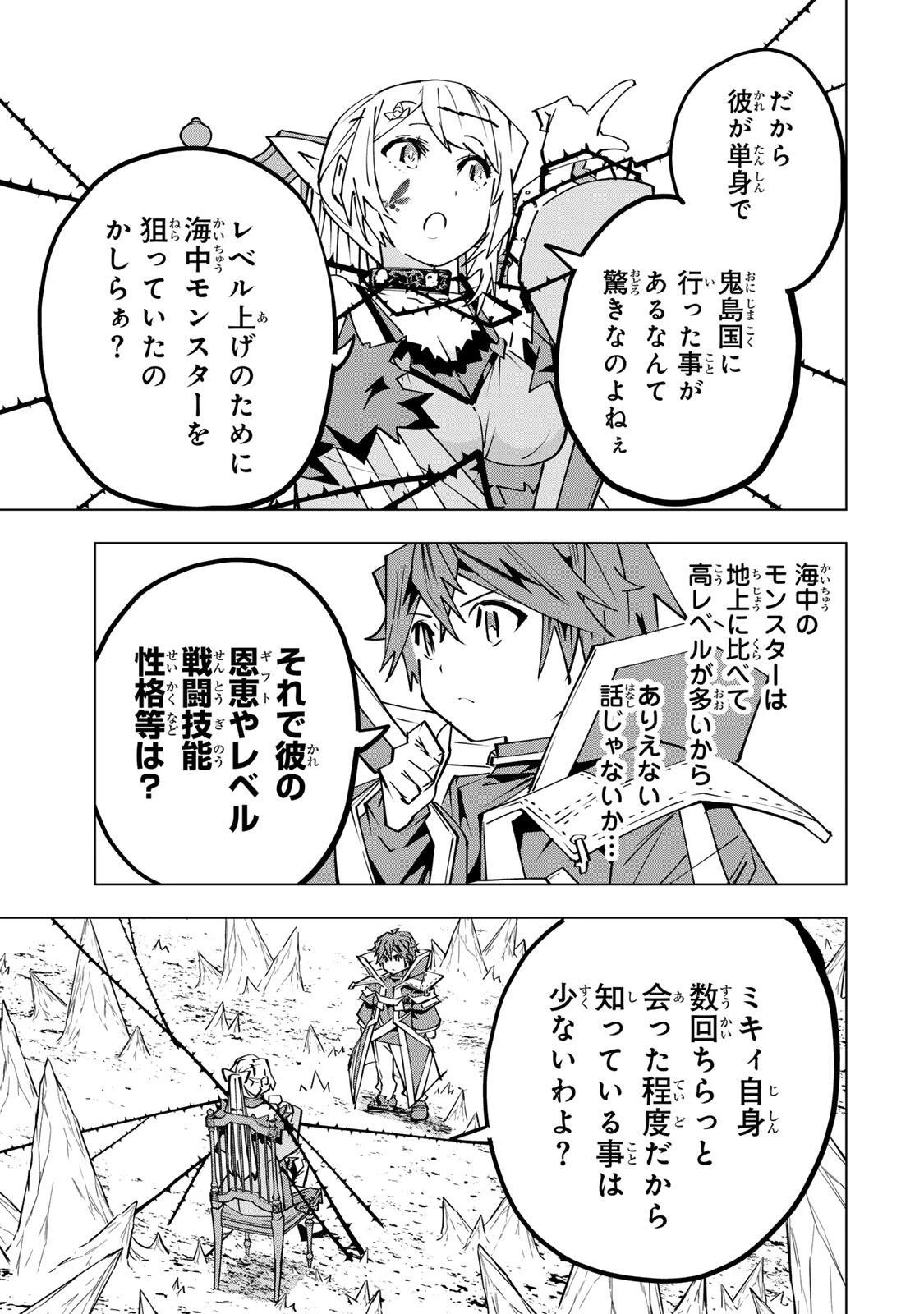 信じていた仲間達にダンジョン奥地で殺されかけたがギフト『無限ガチャ』でレベル9999の仲間達を手に入れて元パーティーメンバーと世界に復讐＆『ざまぁ！』します！ 第200話 - 23