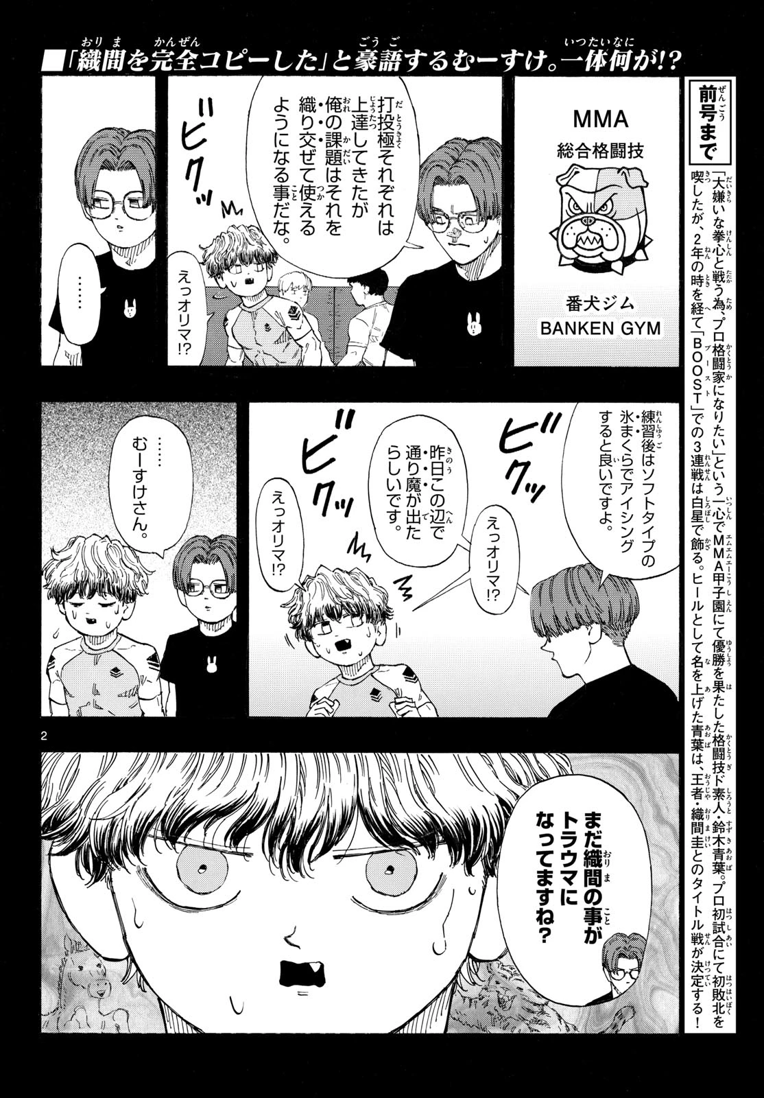 レッドブルー 第194話 - 2