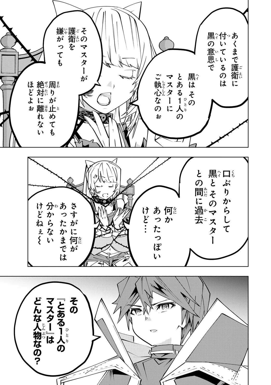 信じていた仲間達にダンジョン奥地で殺されかけたがギフト『無限ガチャ』でレベル9999の仲間達を手に入れて元パーティーメンバーと世界に復讐＆『ざまぁ！』します！ 第200話 - 25