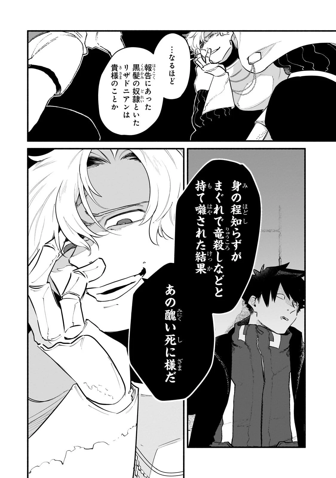 現代ダンジョンライフの続きは異世界オープンワールドで！ 第36話 - 12